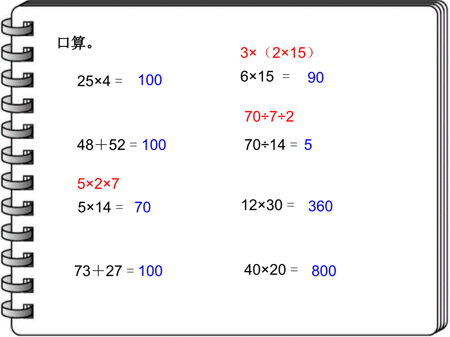 运算律练习课件_第4页