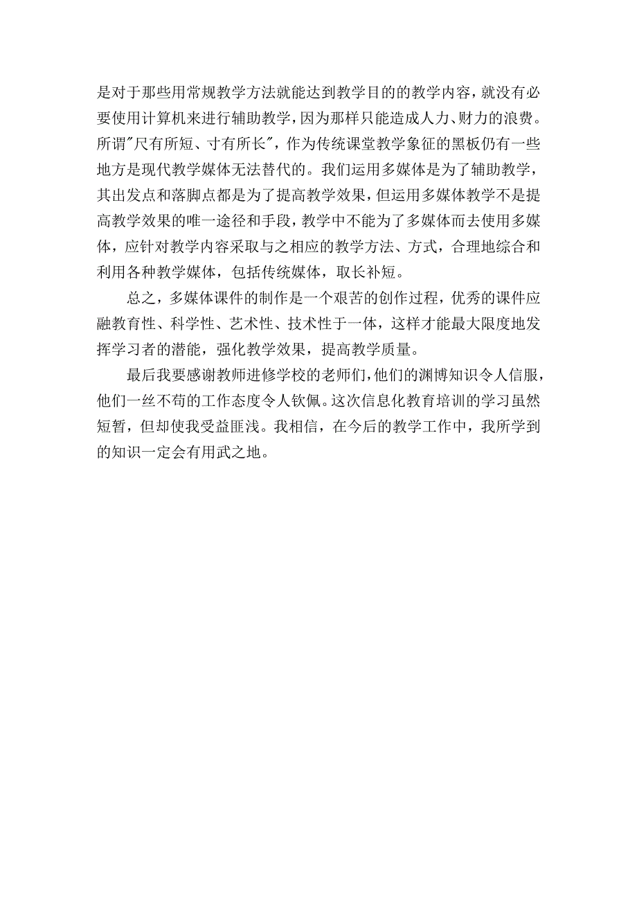 (完整版)校长校园信息化领导力培训心得.doc_第3页