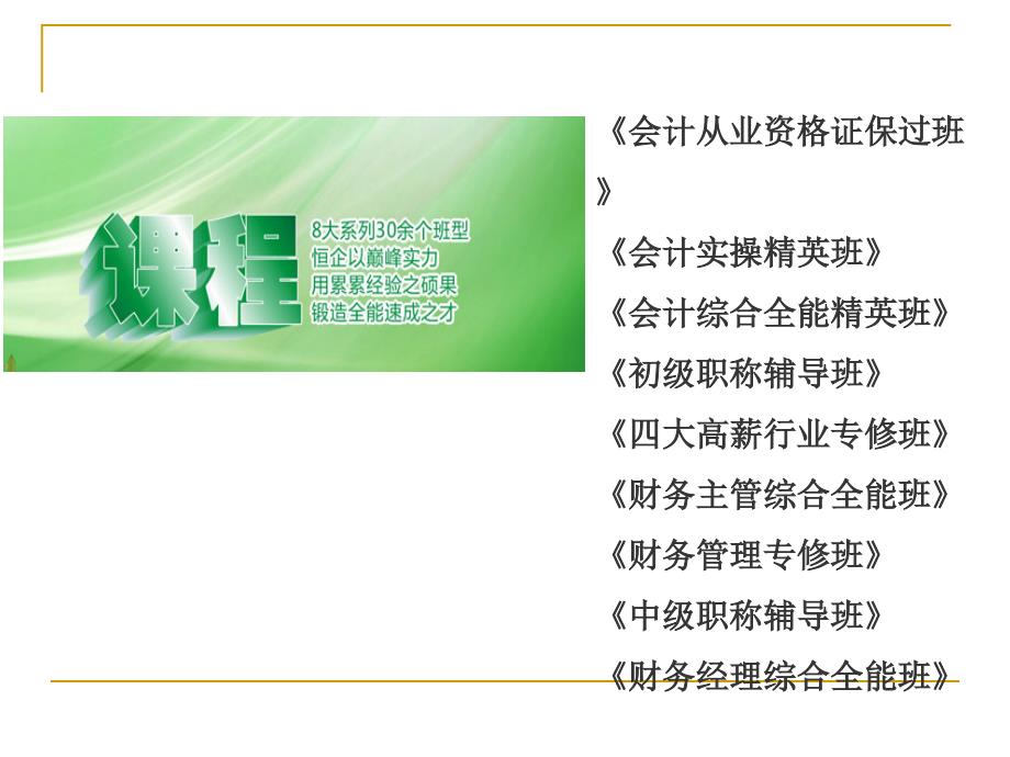 南宁市会计实操培训班_第4页