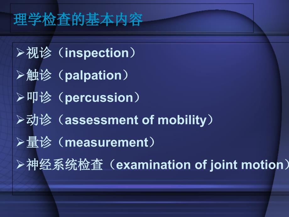 外科骨科检查与操作_第2页