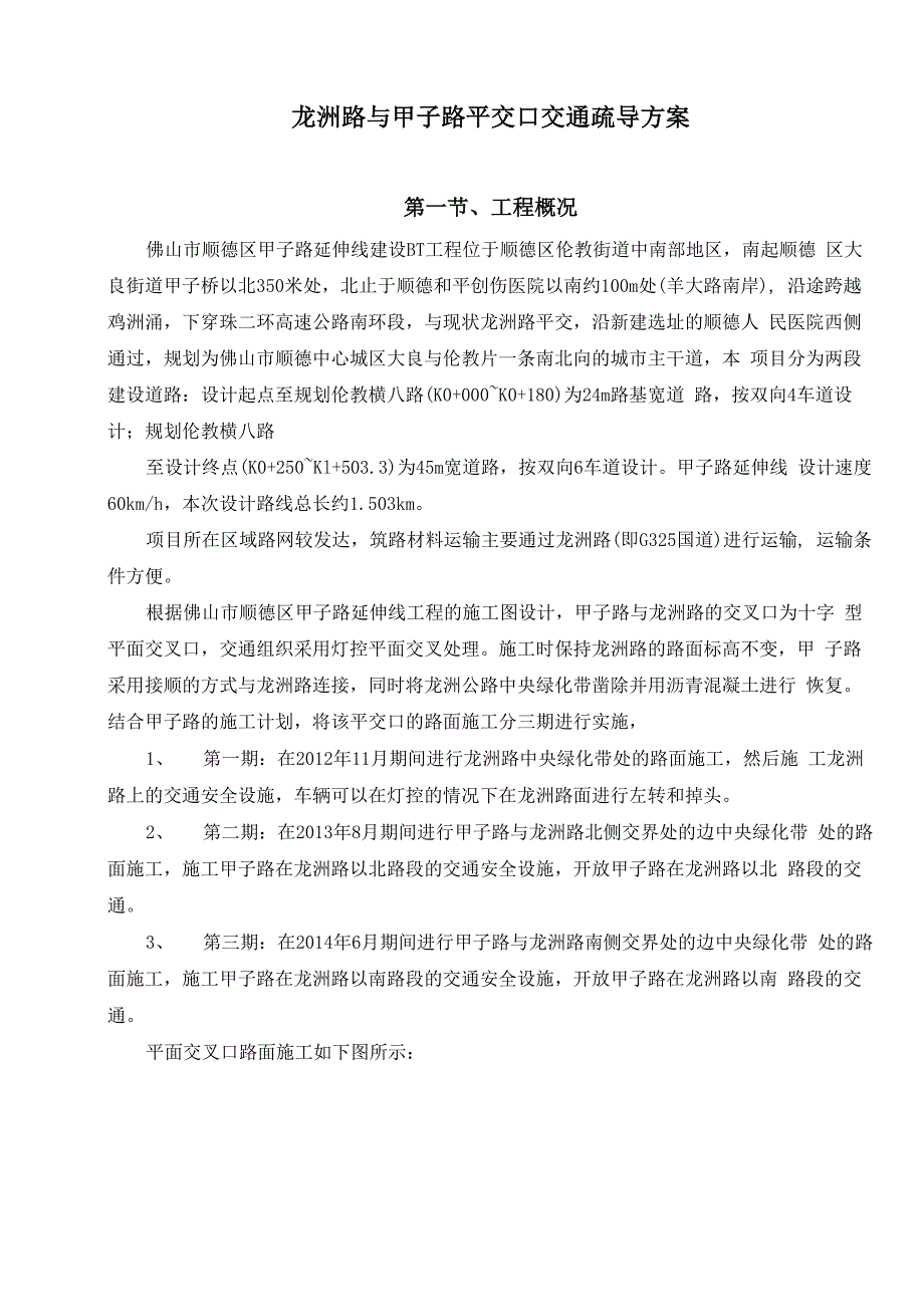 交通疏导维护方案_第2页