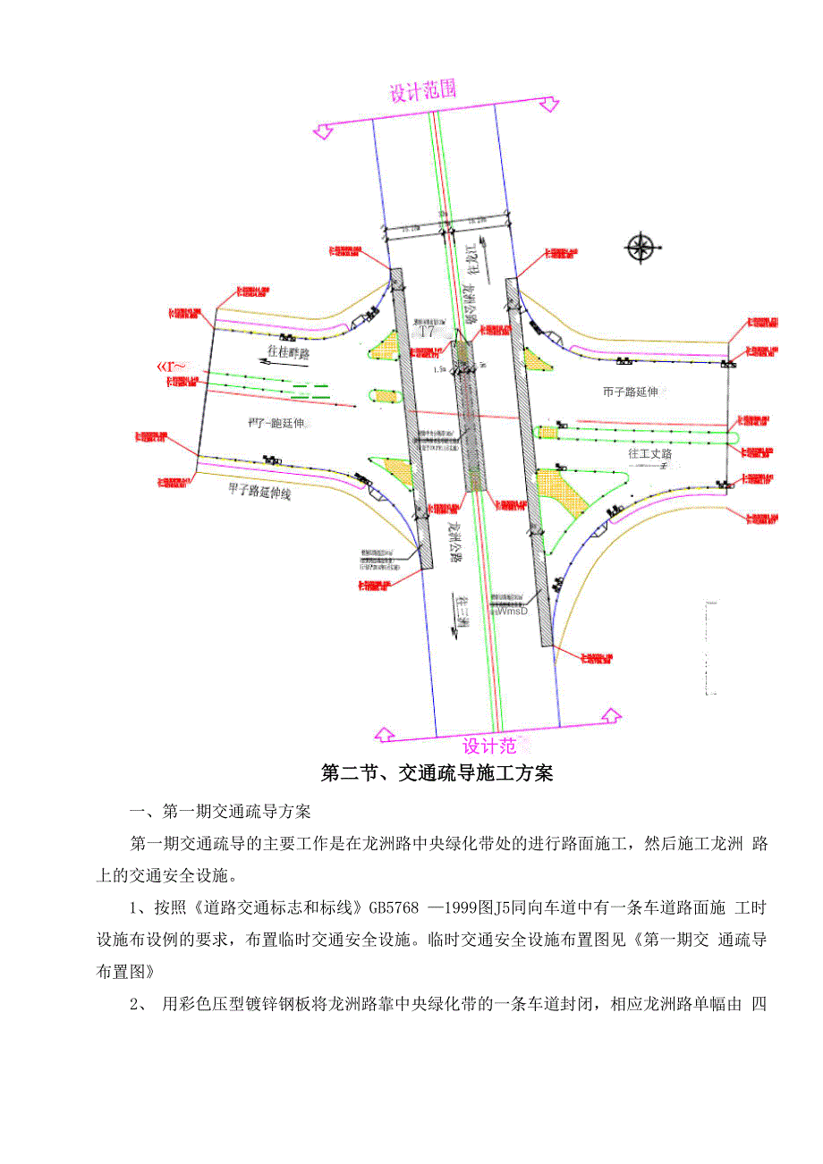 交通疏导维护方案_第3页