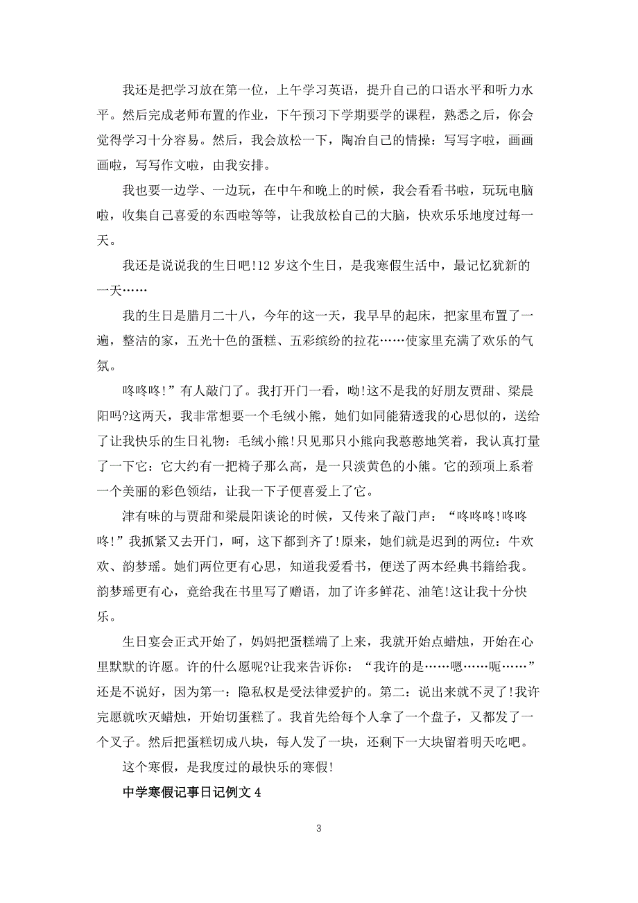 中学寒假记事日记例文_第3页