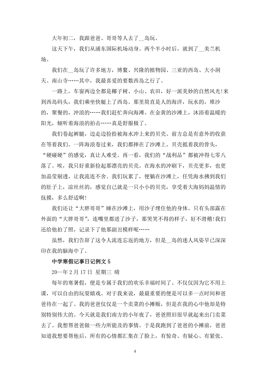 中学寒假记事日记例文_第4页