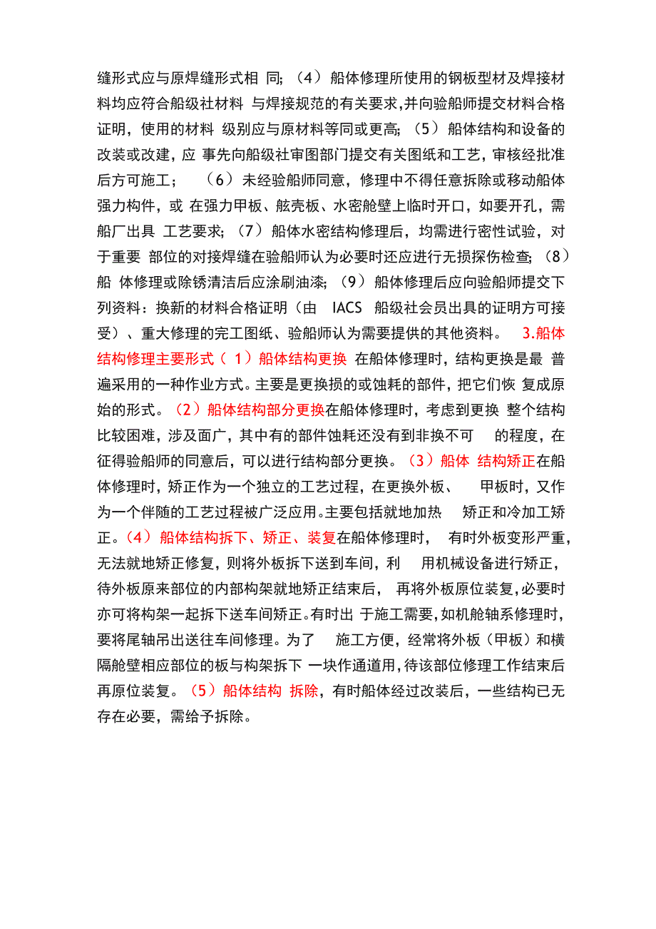 船舶修理中有关船体结构修理的一些注意事项_第2页