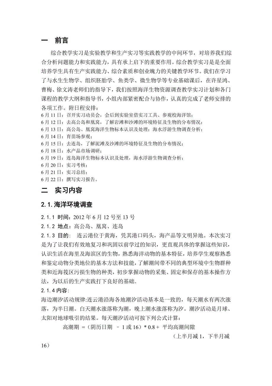 海洋生物资源调查实习报告_第2页