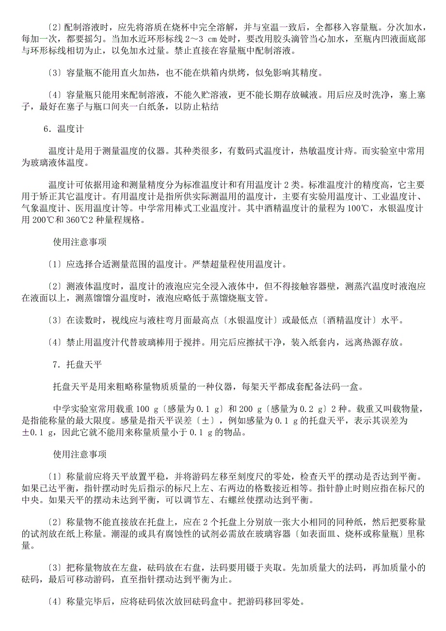 常用实验仪器的使用方法-.doc_第3页