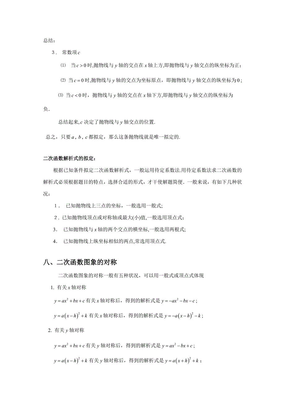 二次函数图像与性质总结(含答案)_第5页