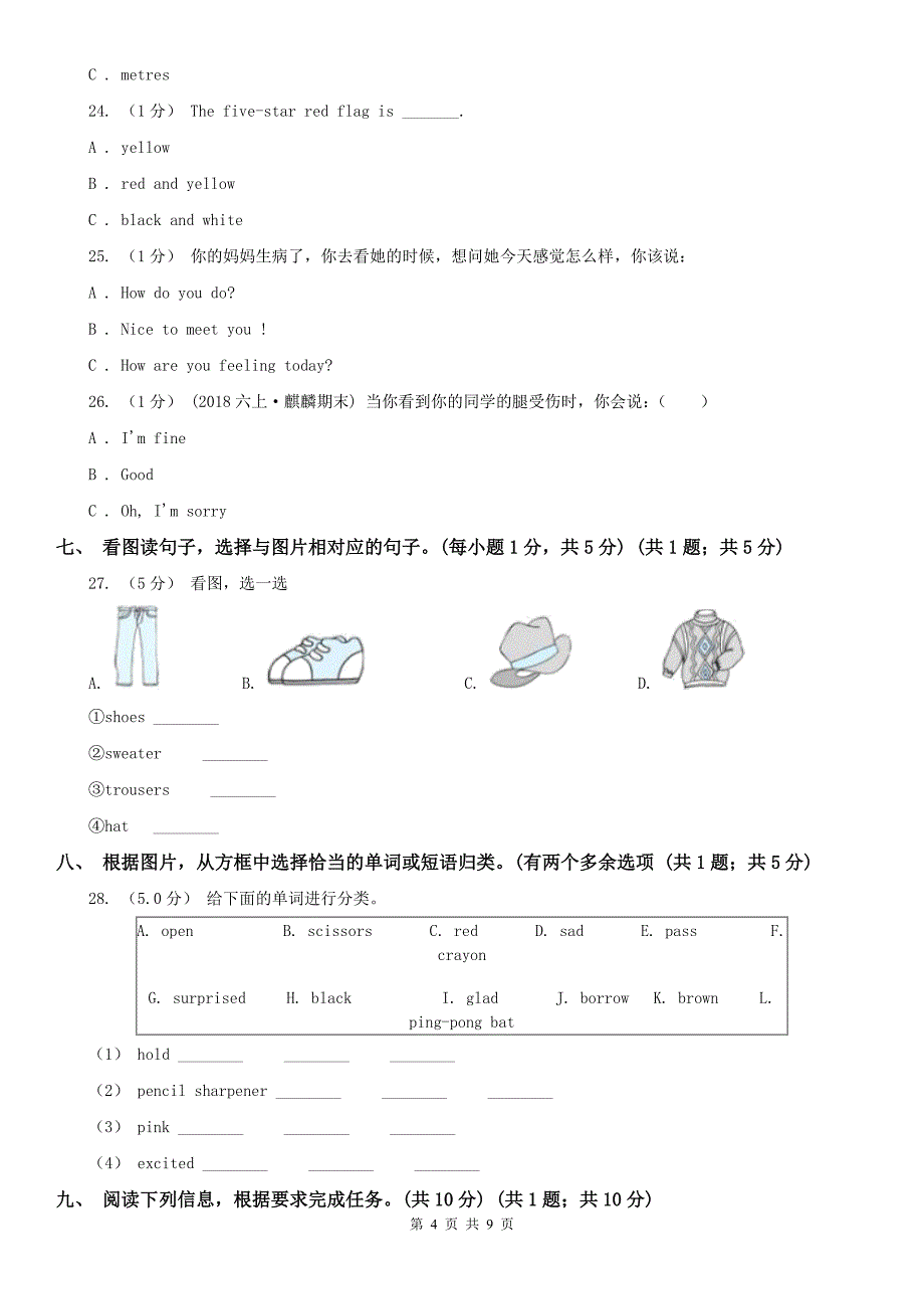 东营市2021版三年级下学期英语期末考试试卷（无听力音频）C卷_第4页