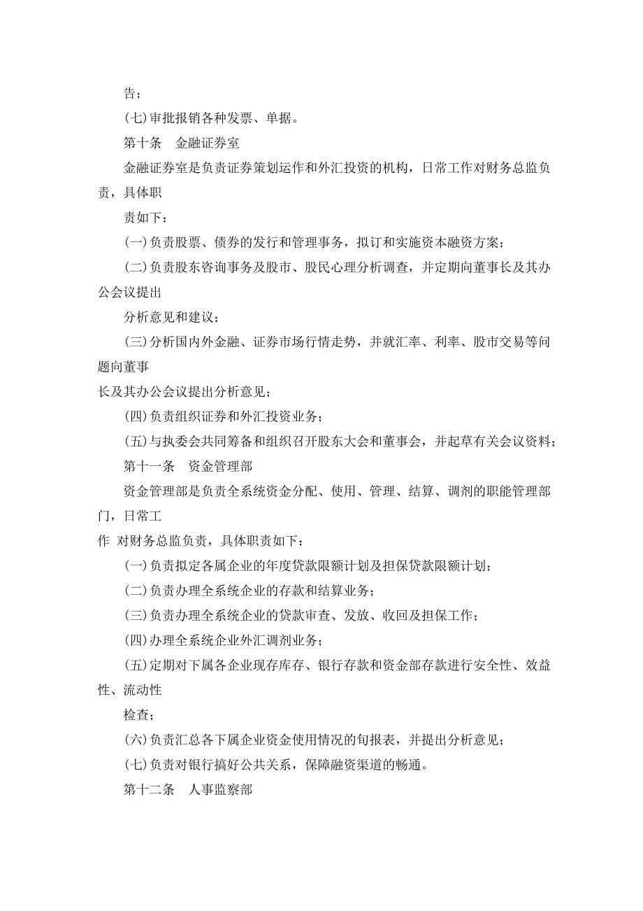 公司管理机构职责分工制度.doc_第5页