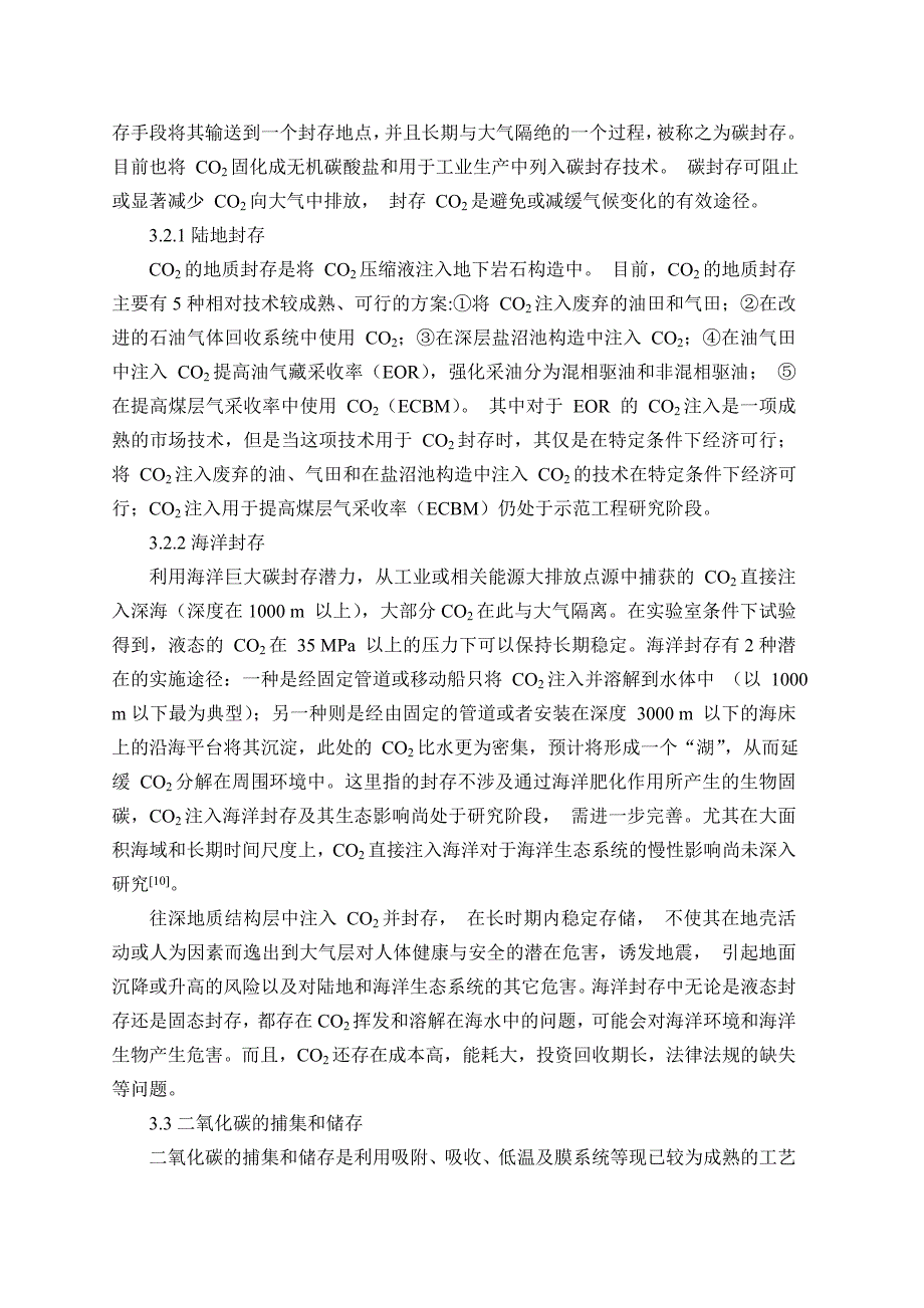 温室效应及CO2的排放与治理.doc_第4页