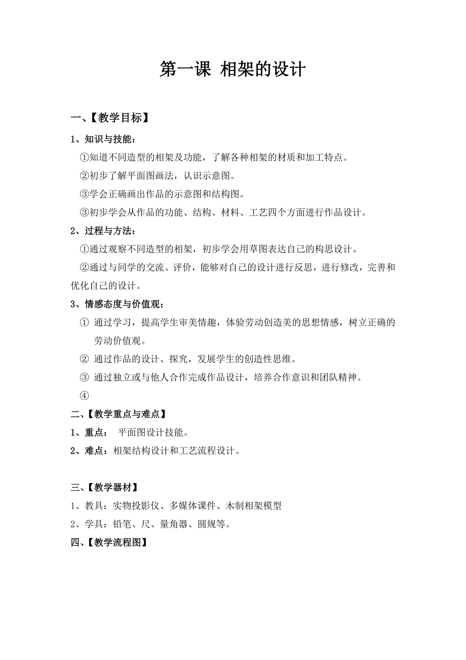 第一课 相架的设计.doc_第1页