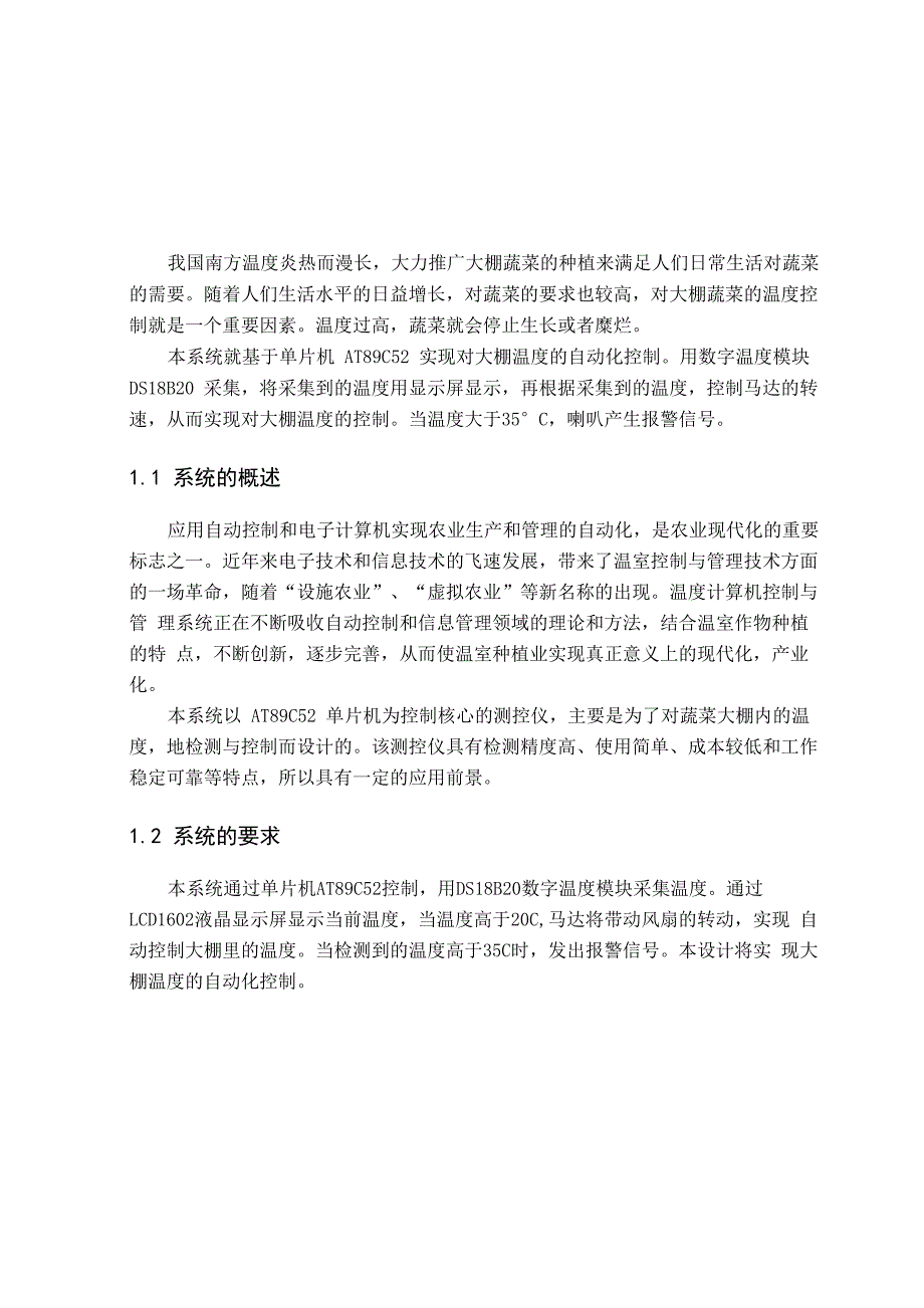 温室大棚温度控制系统_第1页