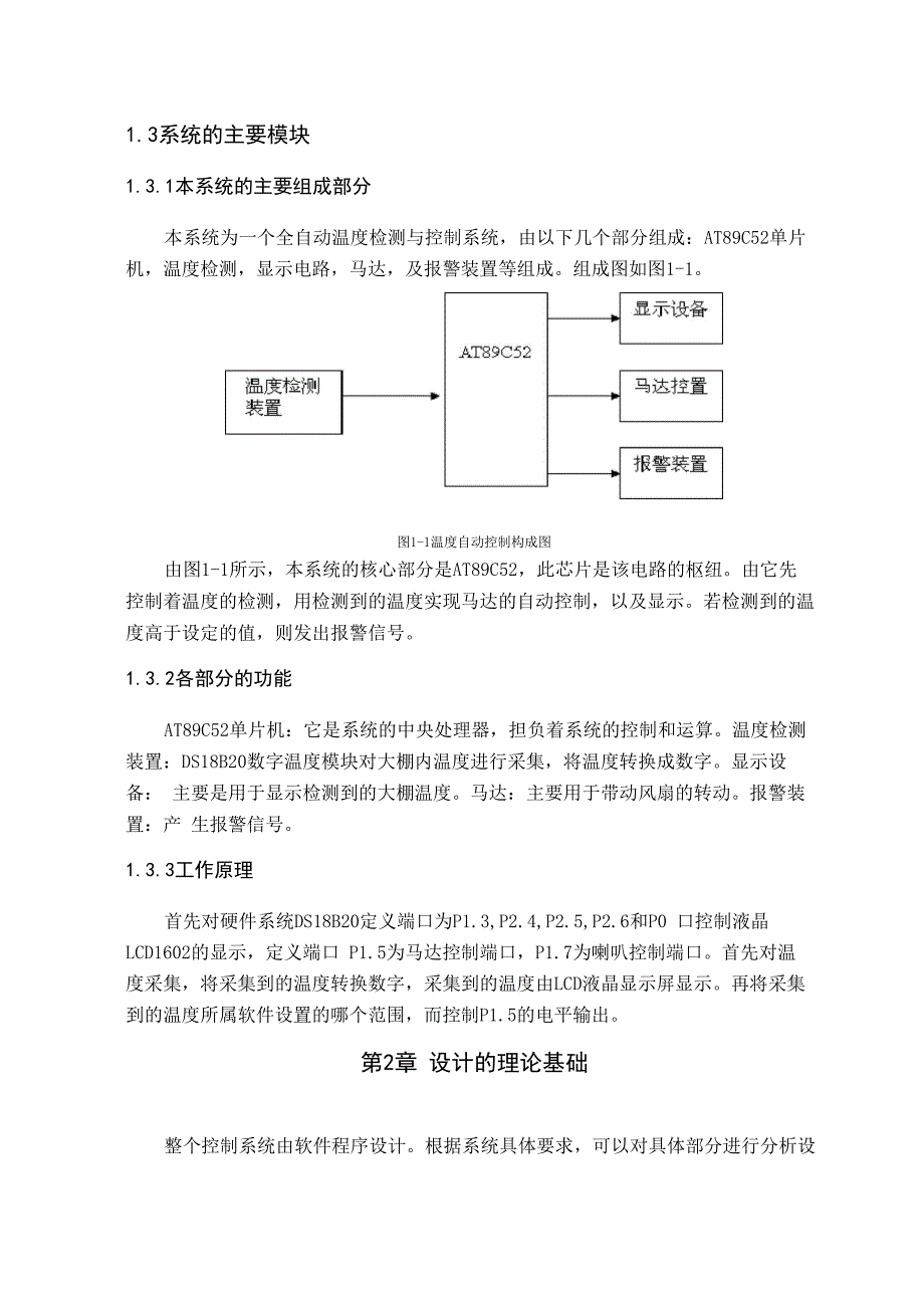 温室大棚温度控制系统_第2页