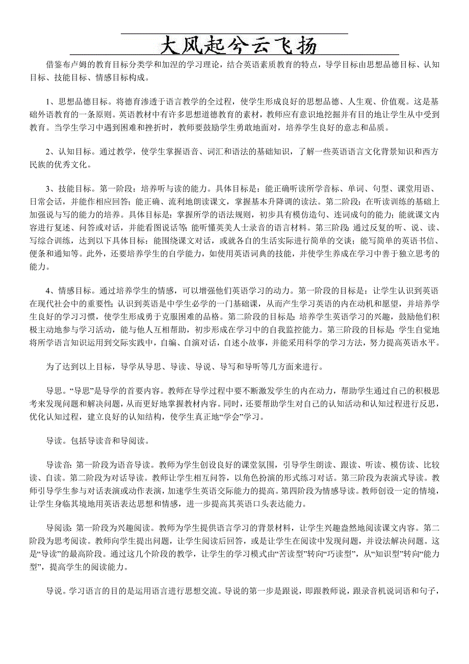 Etwfkk中学英语_目标导学_模式初探.doc_第2页