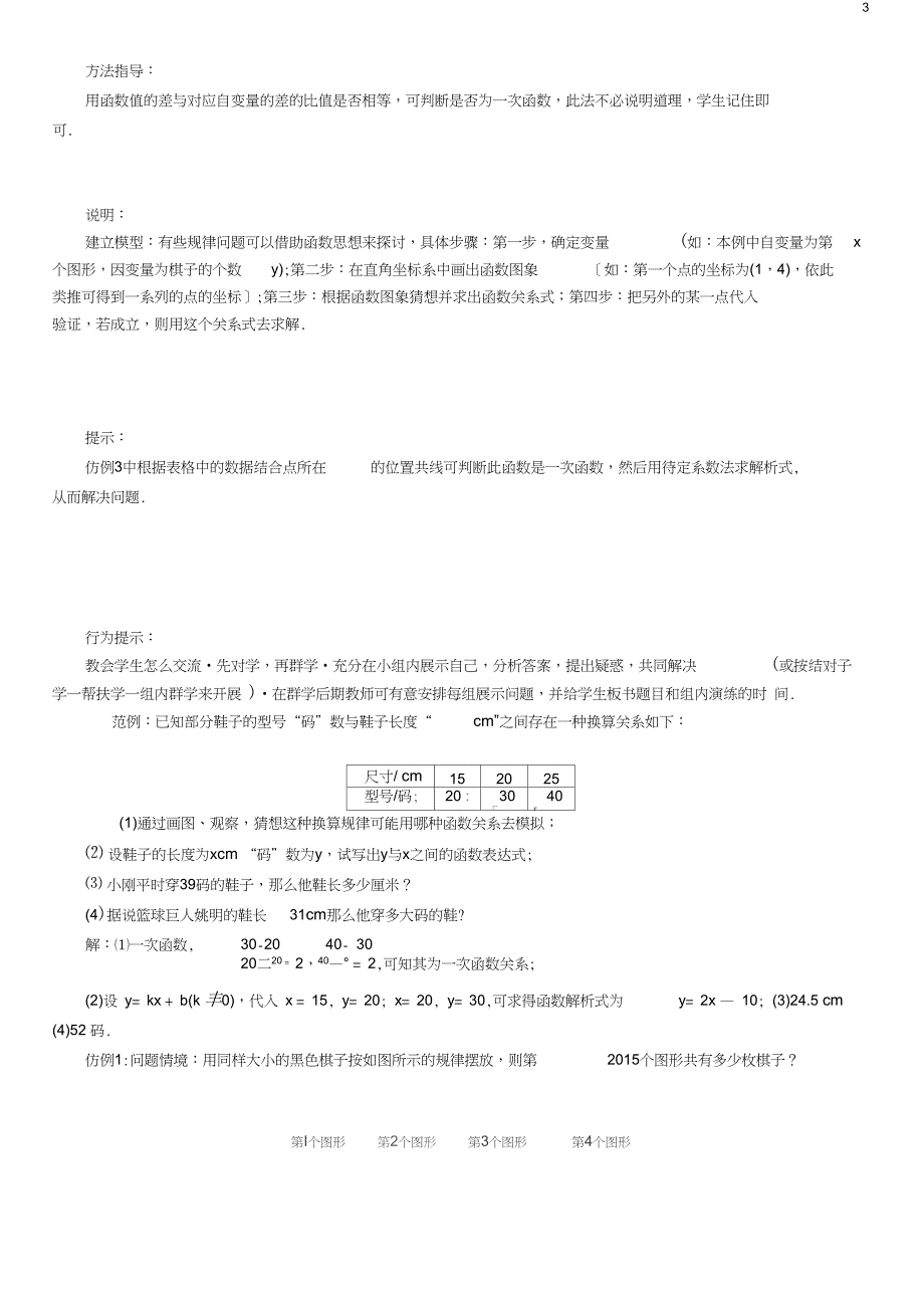 2016_2017学年八年级数学上册第12章一次函数课题综合实践一次函数模型的应用学案沪科版_第3页