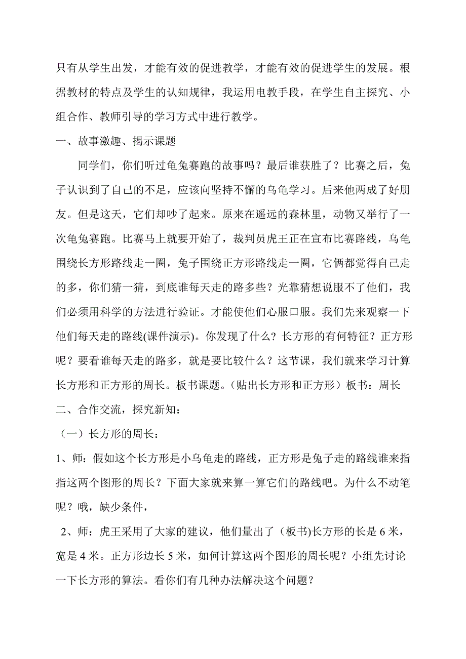 长方形和正方形的周长计算说课稿_第3页