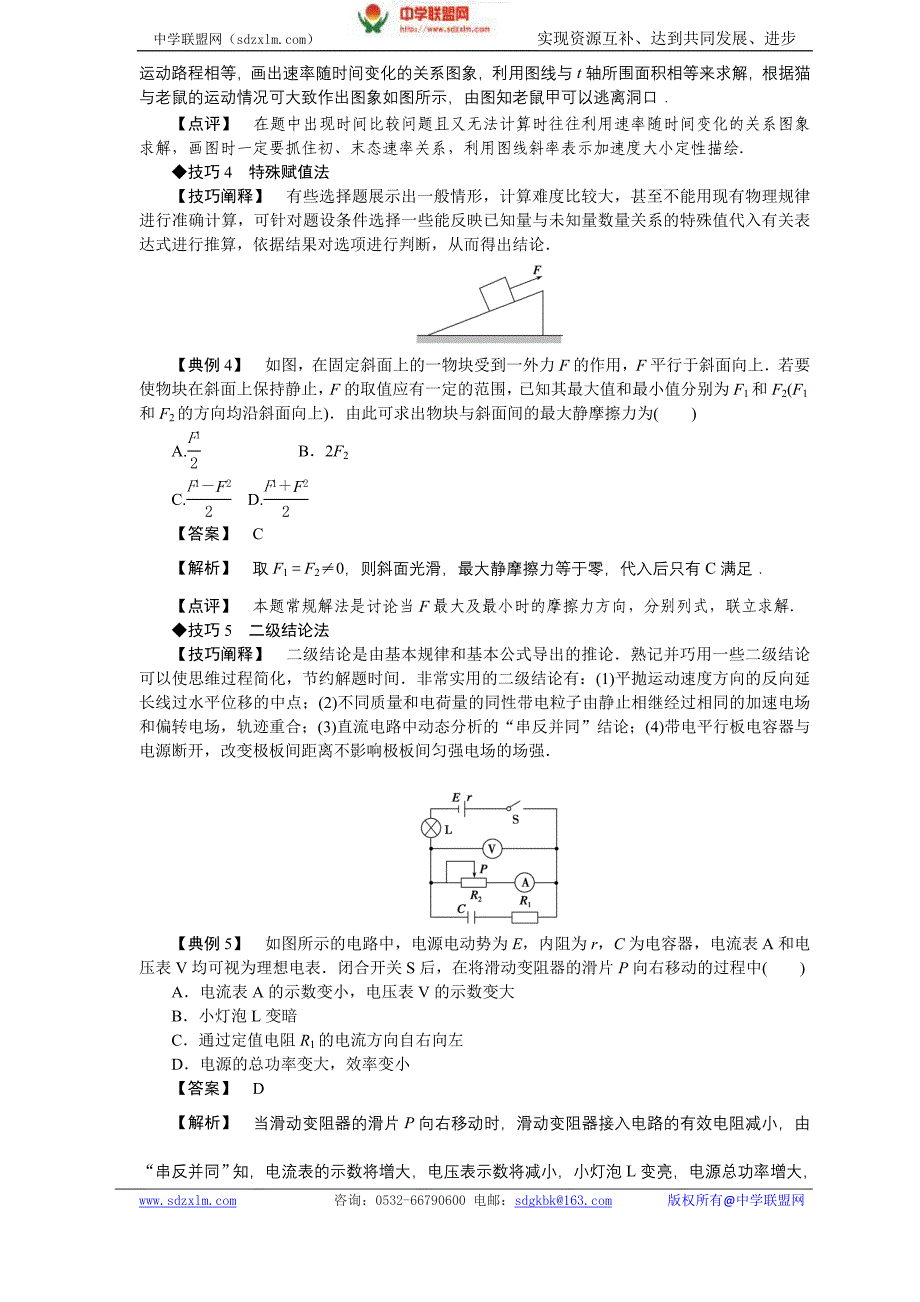 攻略一 选择题10个抢分技巧_第3页