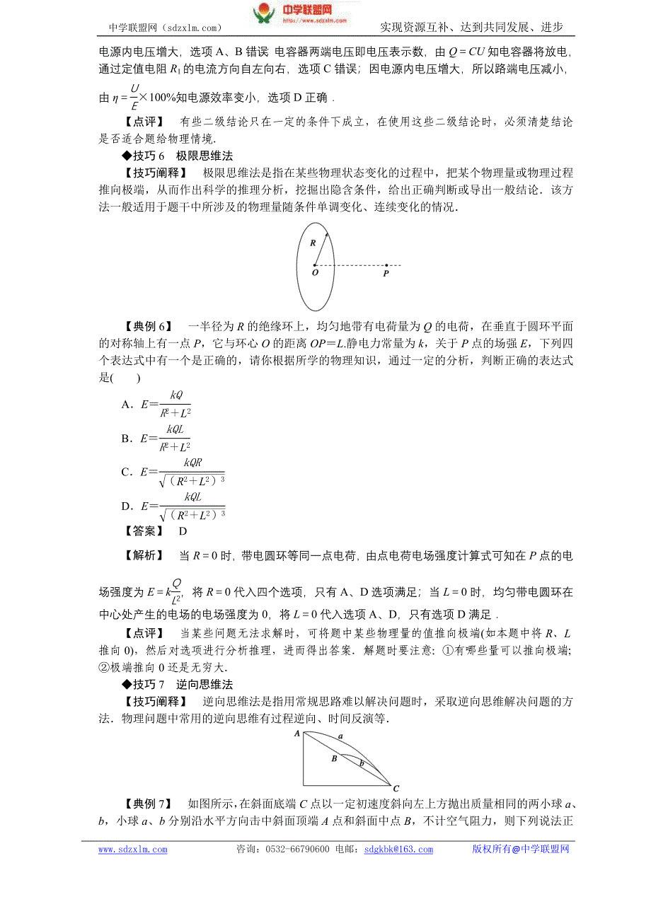 攻略一 选择题10个抢分技巧_第4页