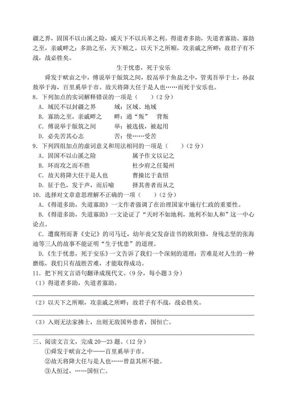 《孟子二章》练习题及答案_第2页