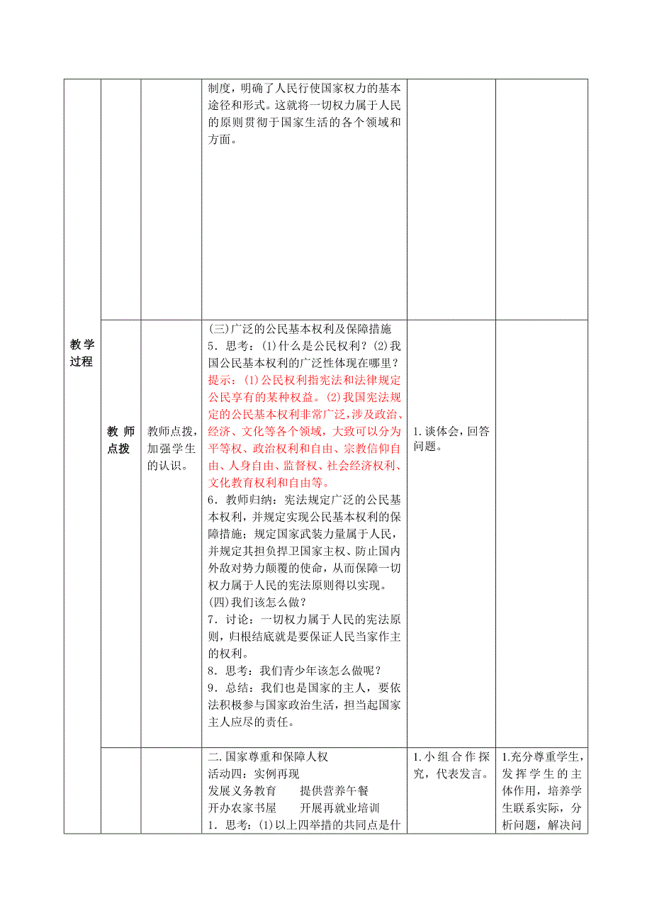 柳州市基础教育课程资源库建设教学设计.docx_第4页