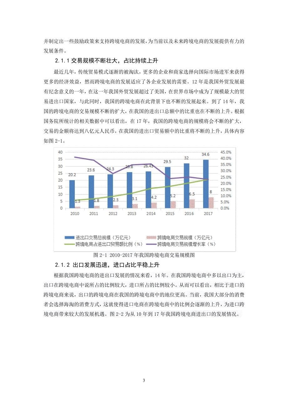 跨境电商对传统贸易的影响分析_第5页