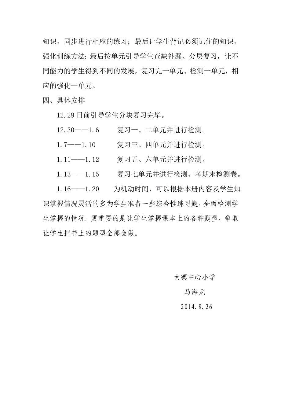 六年级数学上册复习计划２.doc_第3页