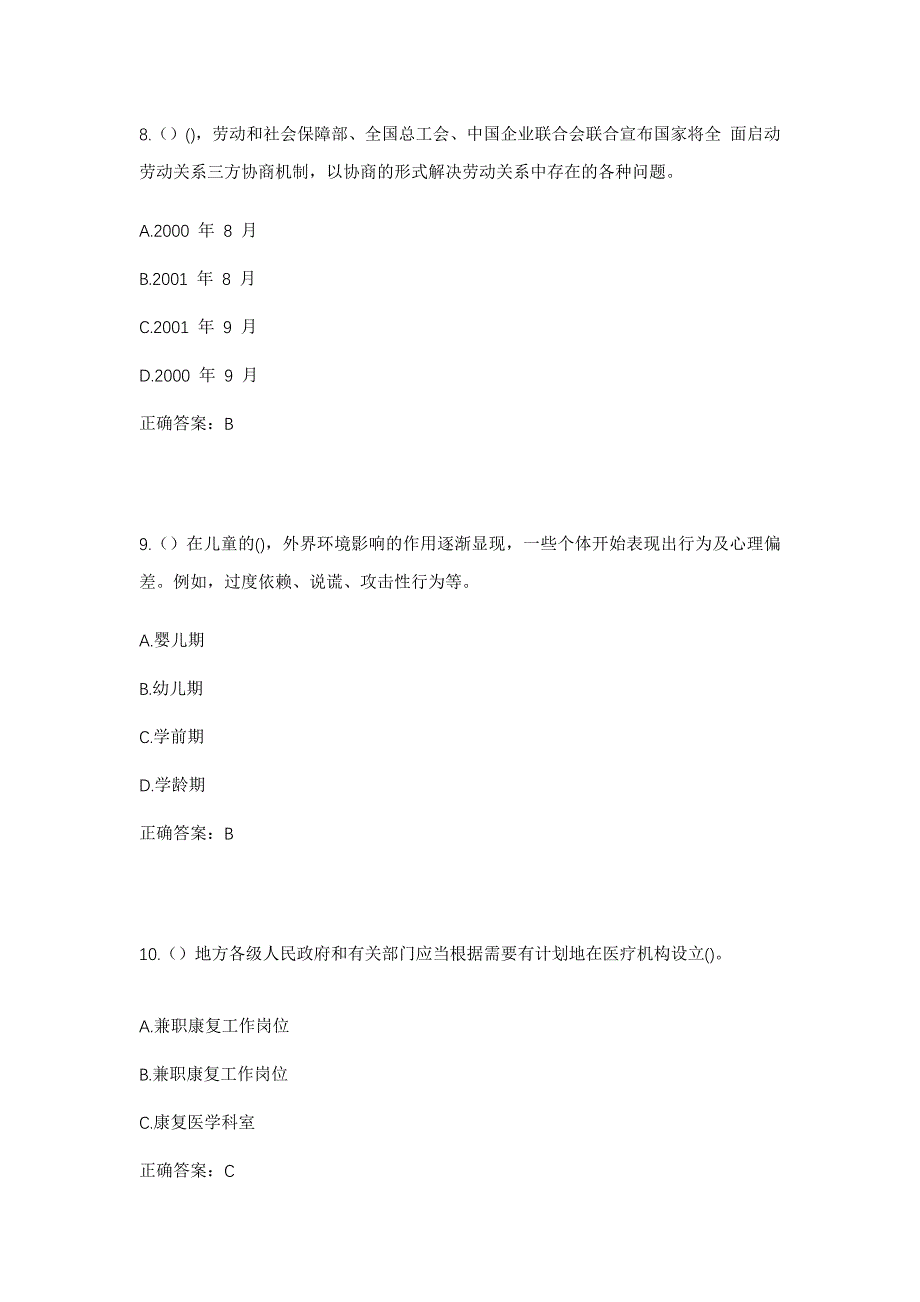 2023年湖南省邵阳市新邵县新田铺镇长冲铺村社区工作人员考试模拟题及答案_第4页