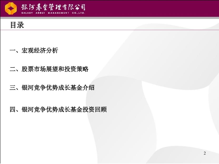 银河竞争优势成长基金课件_第2页