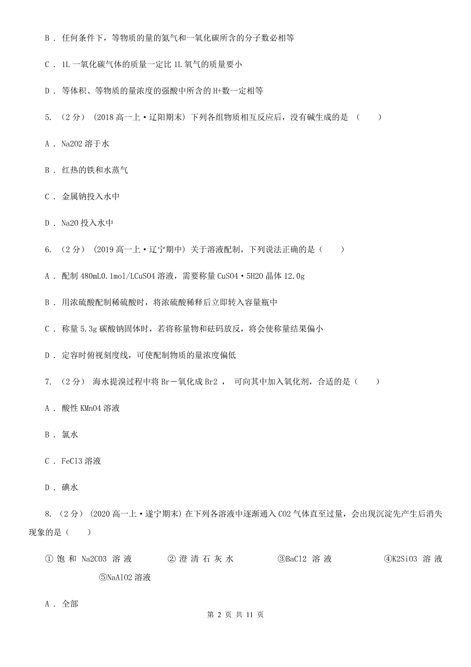 北京市2019年高一上学期化学期末考试试卷（II）卷_第2页