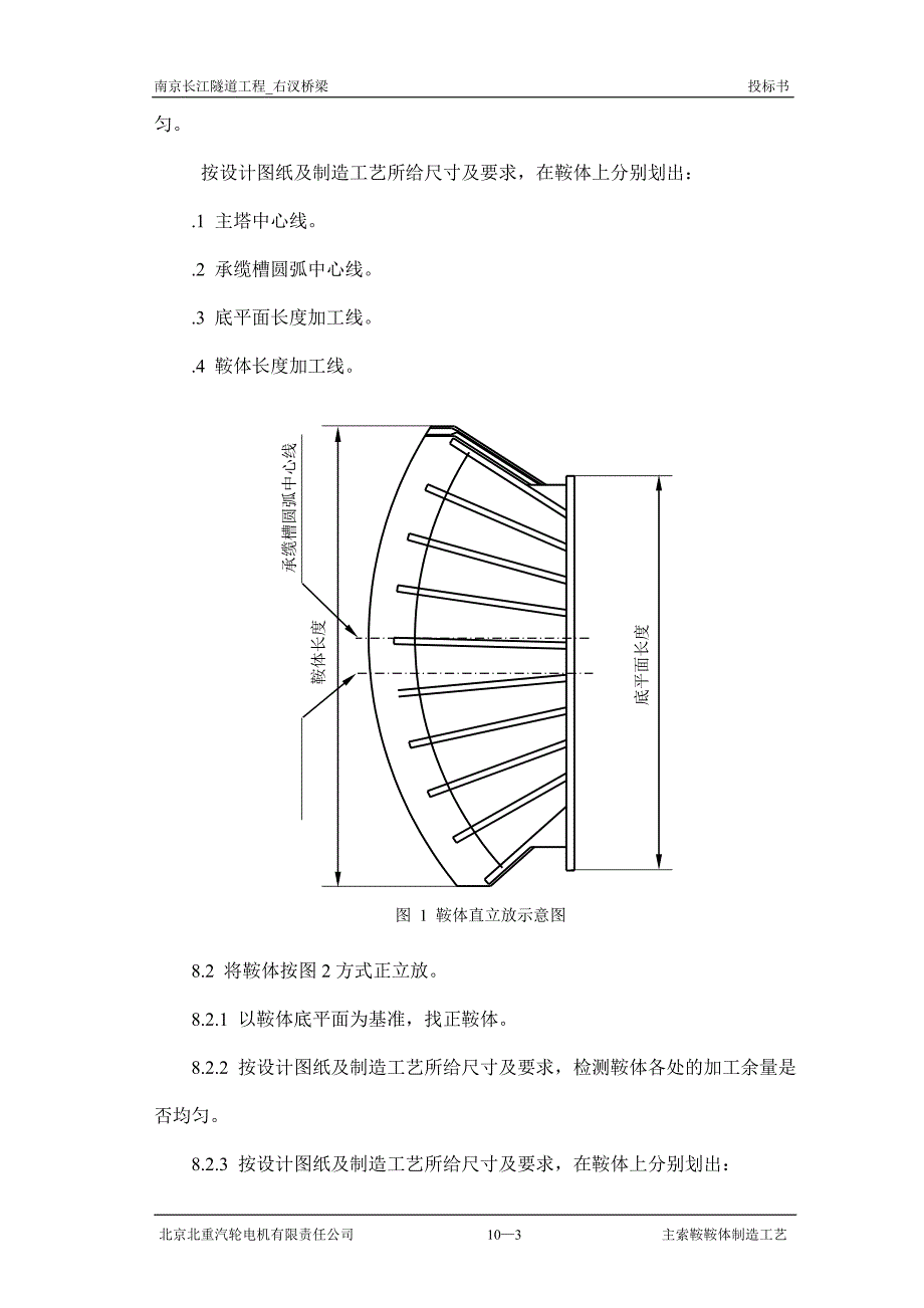 南京长江隧道工程-右汊桥梁-主索鞍鞍体制造工艺.docx_第3页