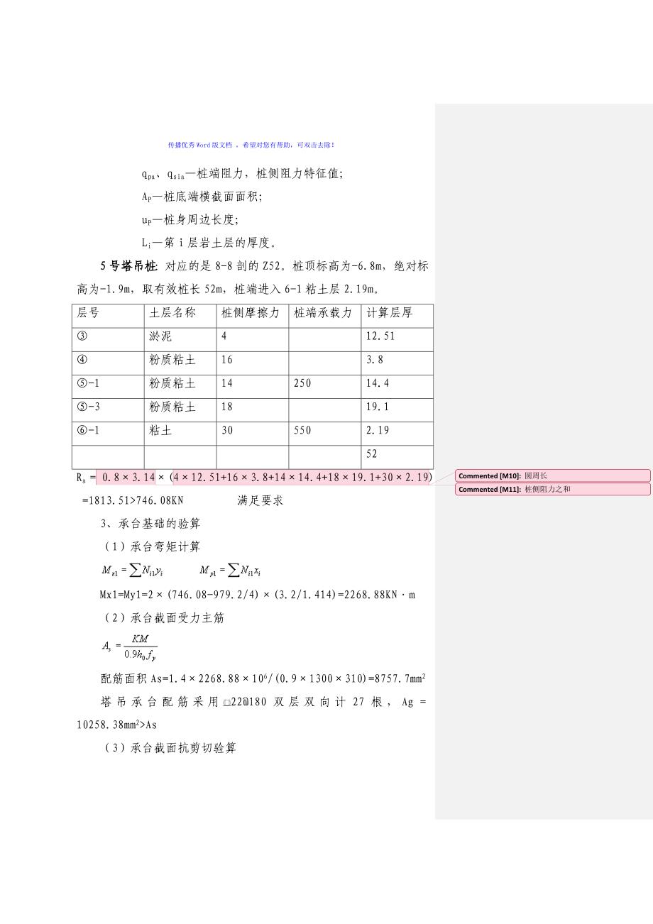 塔吊基础计算(格构柱)Word版_第2页