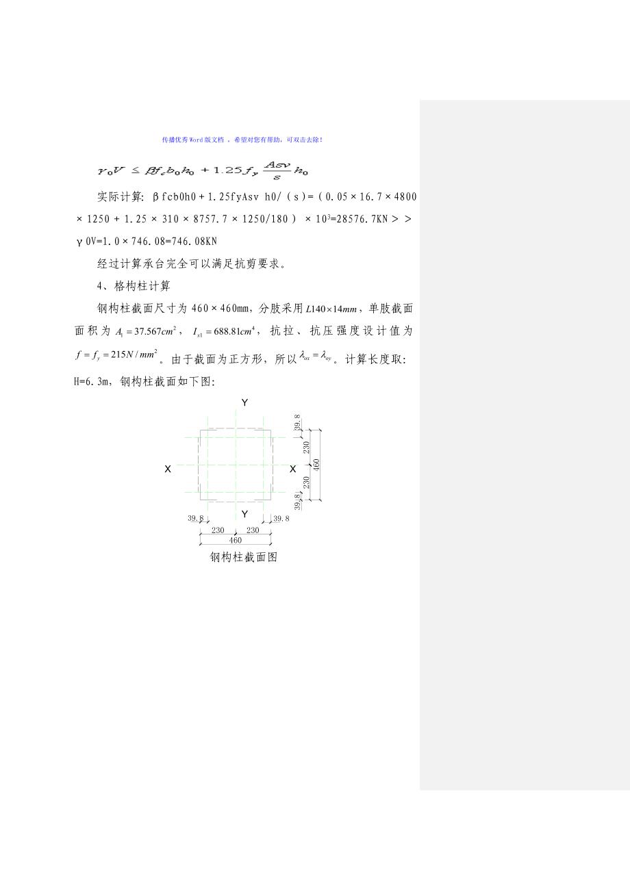 塔吊基础计算(格构柱)Word版_第3页