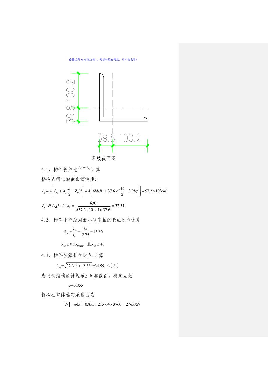 塔吊基础计算(格构柱)Word版_第4页