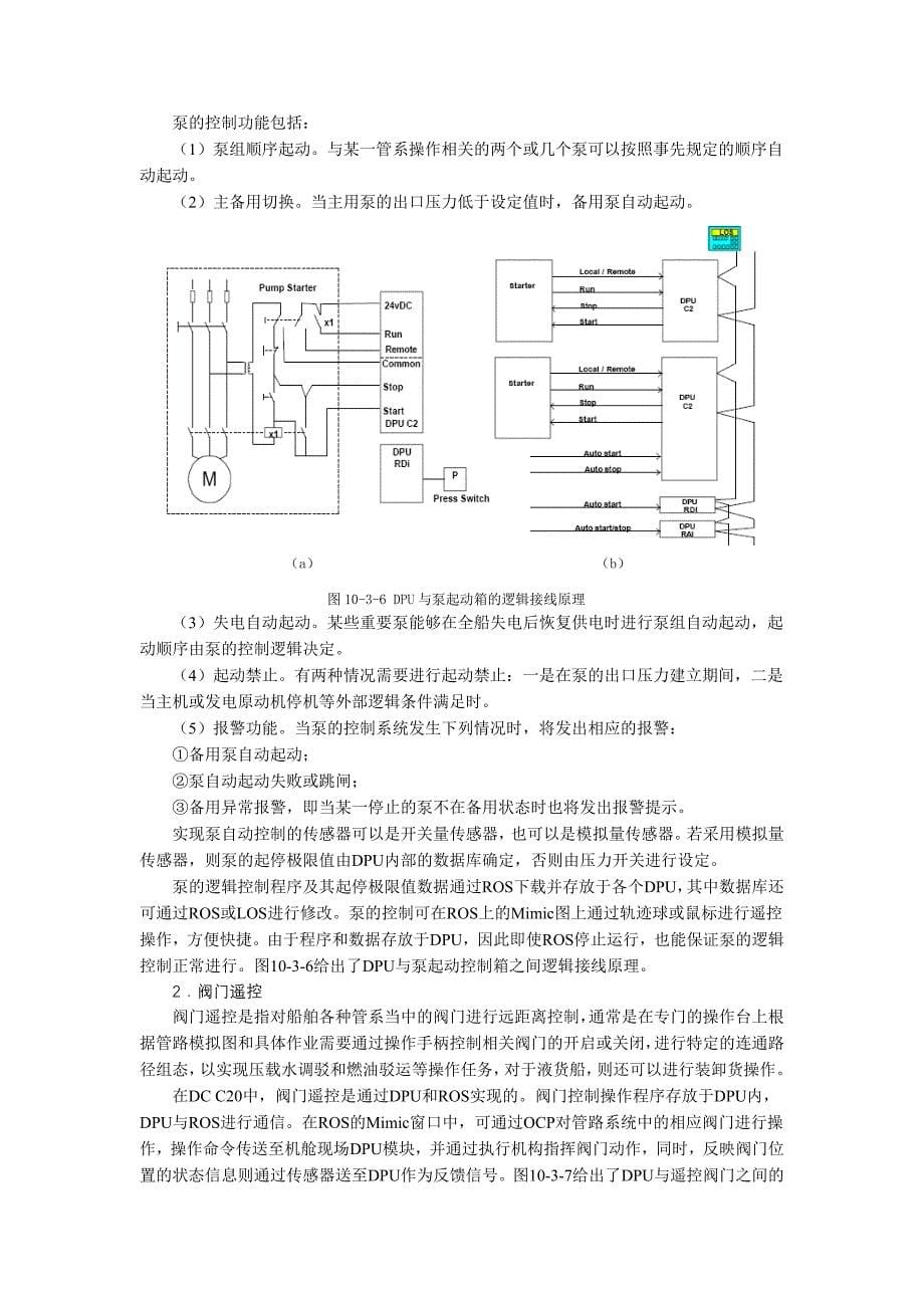 海船船员适任证书知识更新 网络型监测与报警系统_第5页