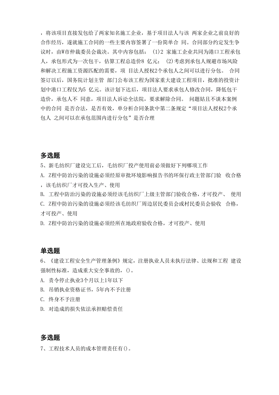 2020年水利水电工程重点题3061_第2页