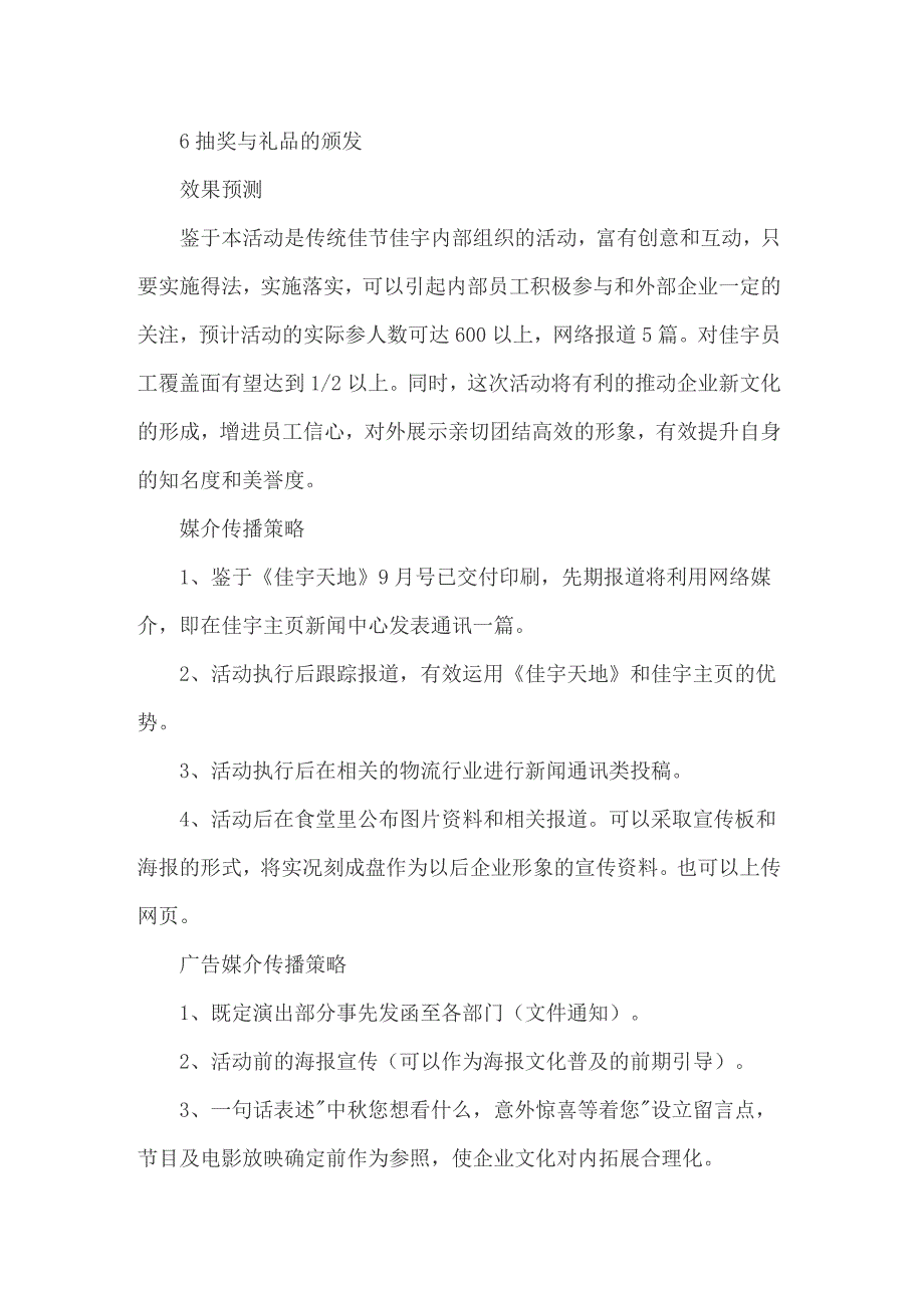 关于中秋晚会的策划书_第4页