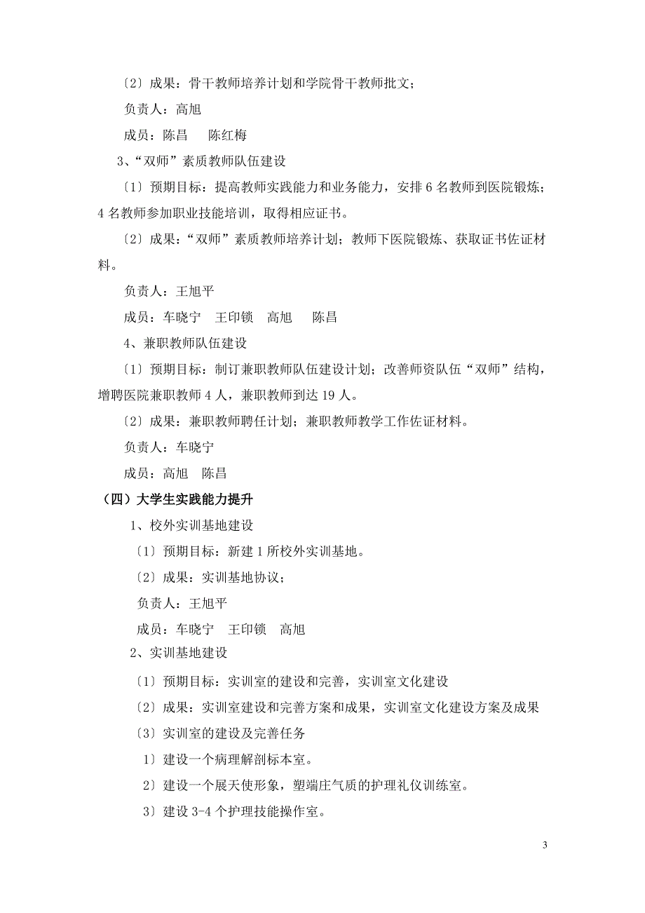 护理专业综合改革试点第一阶段实施细则_第3页