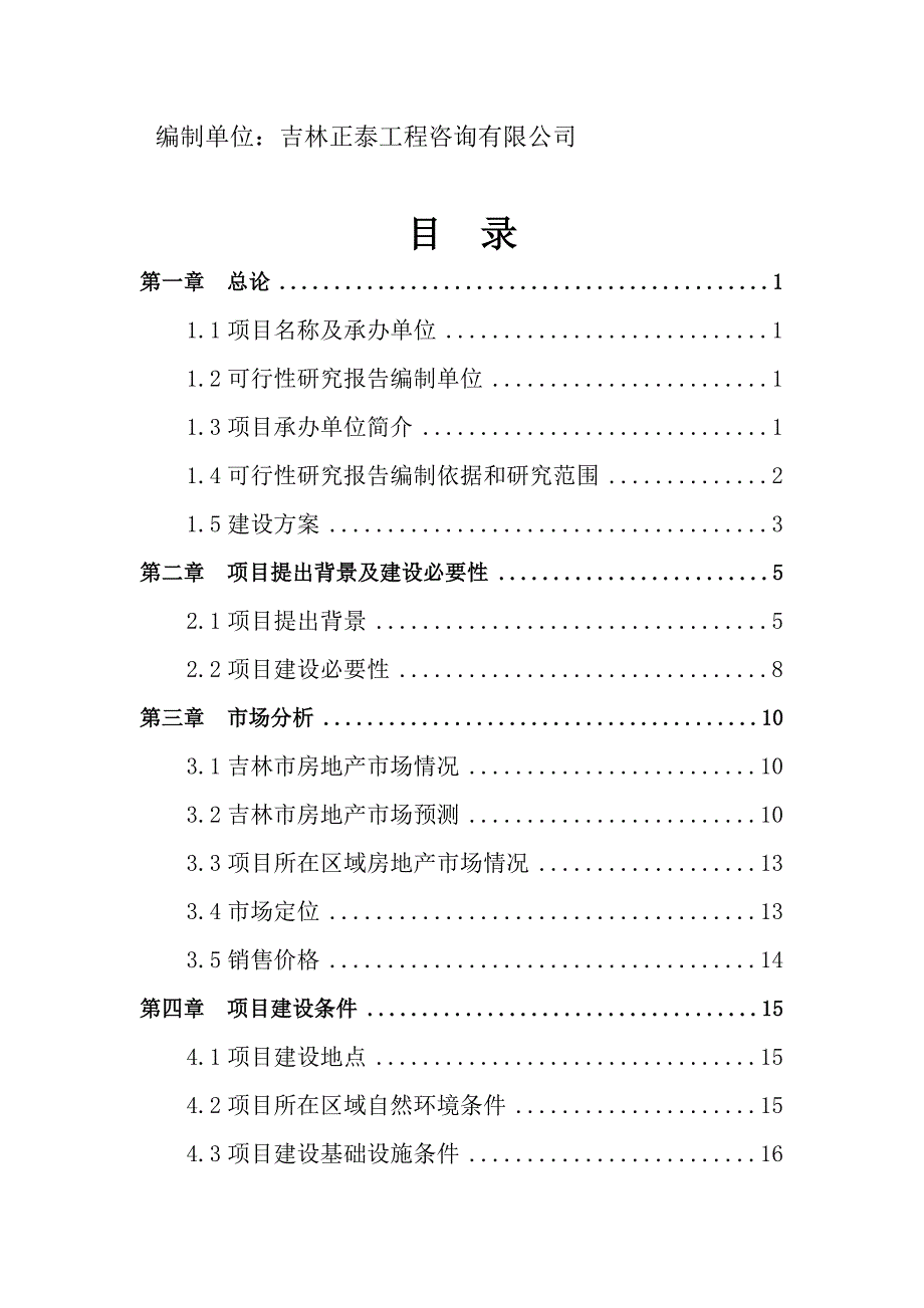 房地产项目可研报告_第2页