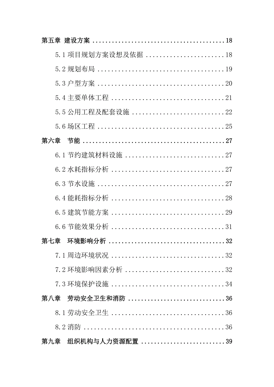 房地产项目可研报告_第3页