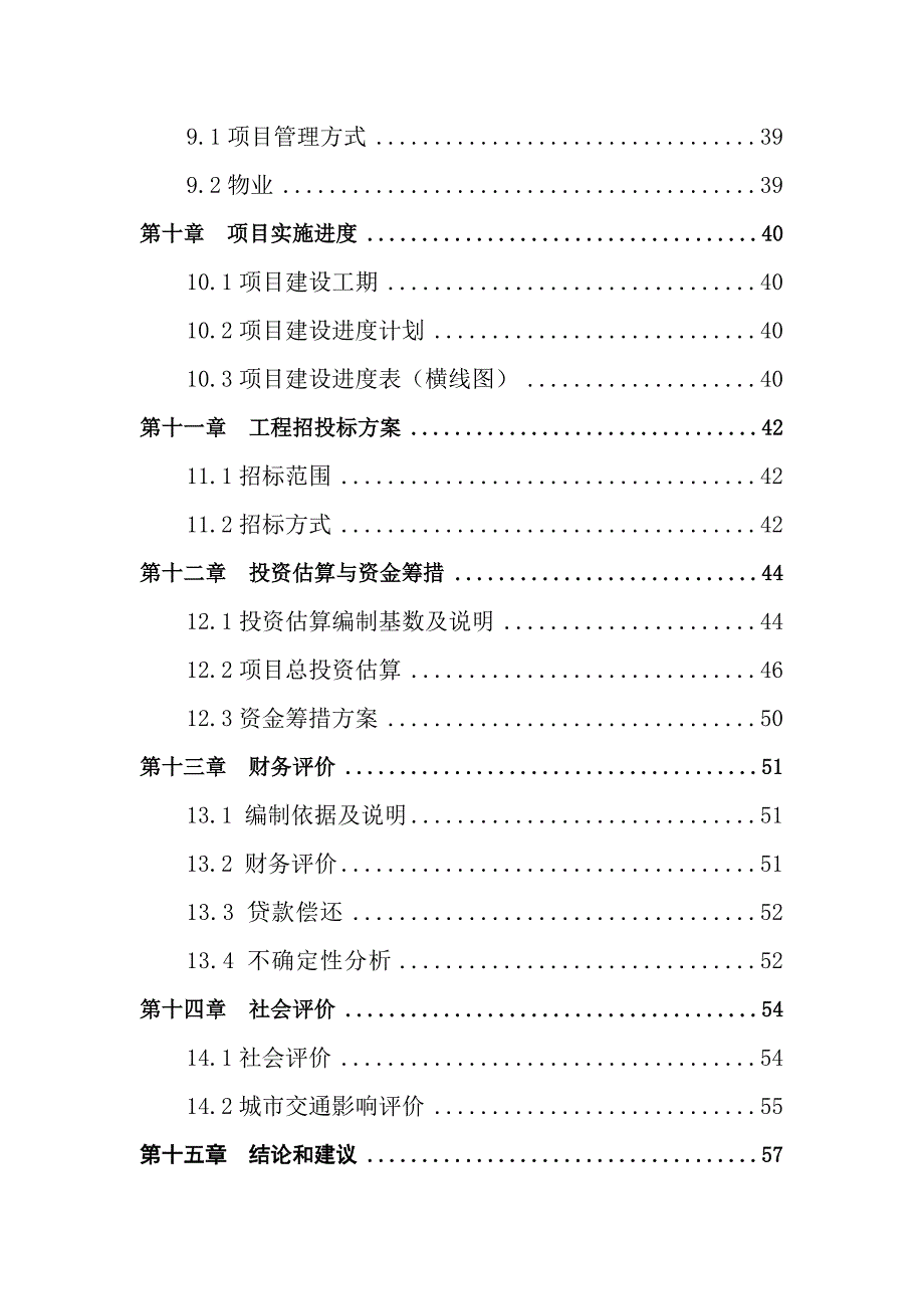 房地产项目可研报告_第4页