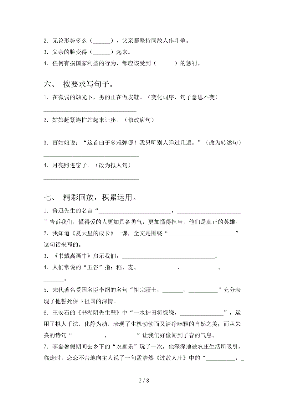 人教版六年级上册语文期中试卷【参考答案】.doc_第2页