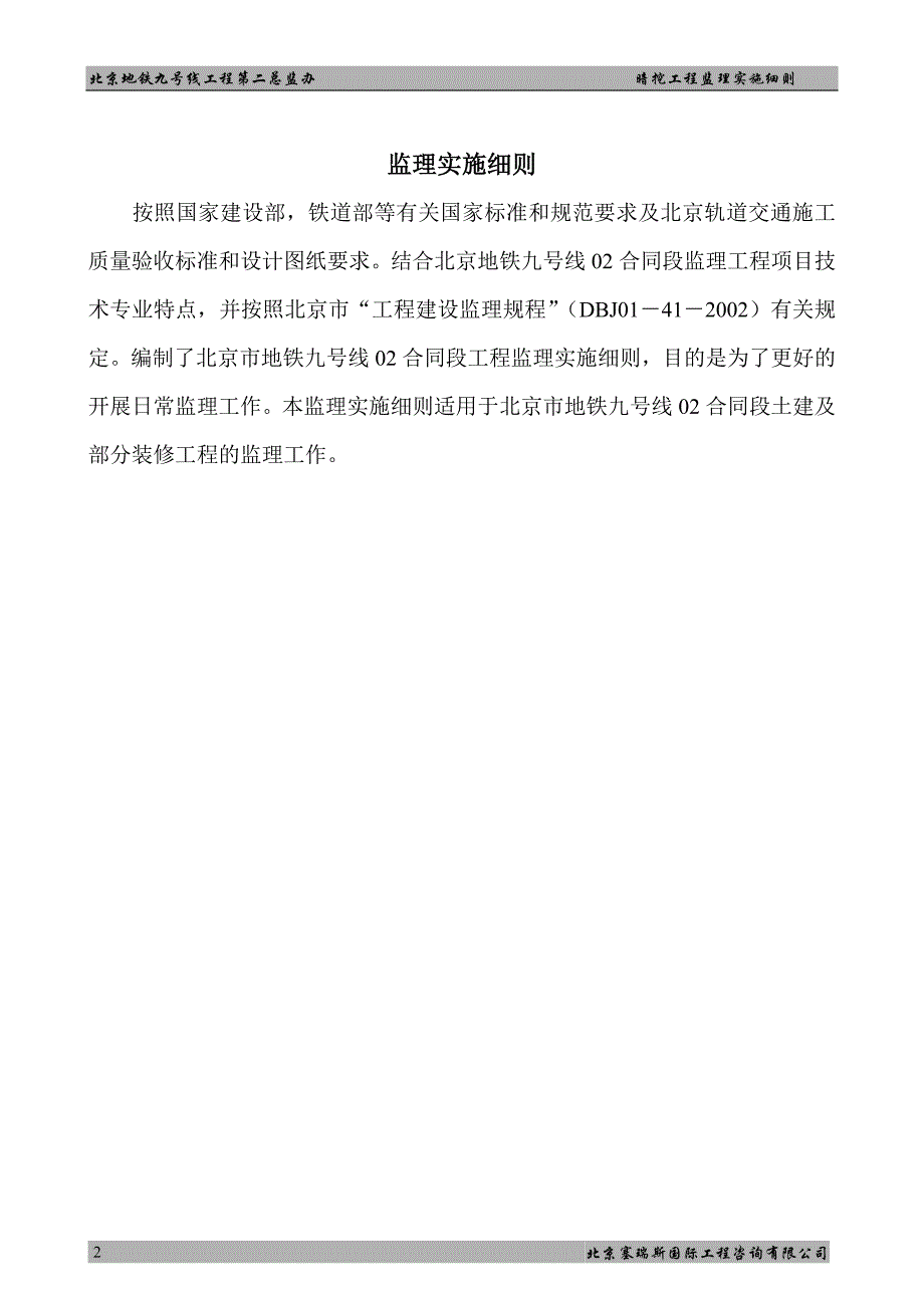 建筑暗挖工程监理实施细则_第3页