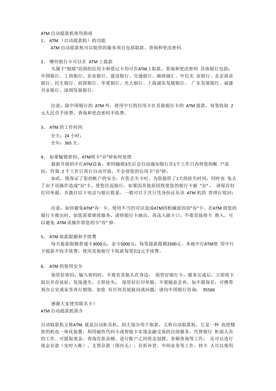 ATM自动提款机使用指南_第1页