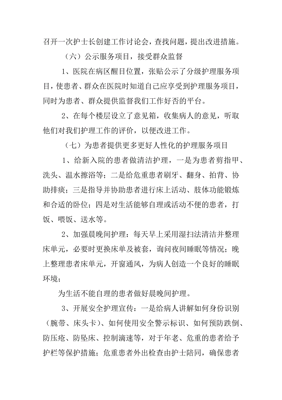 XX优质护理服务工作总结_第4页