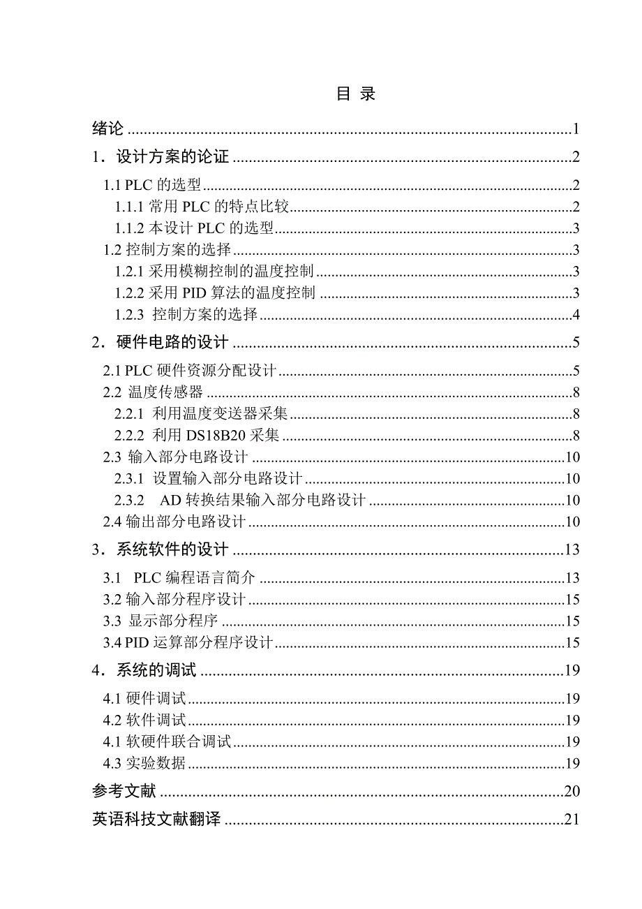 基于PLC实现的水温控制_第3页