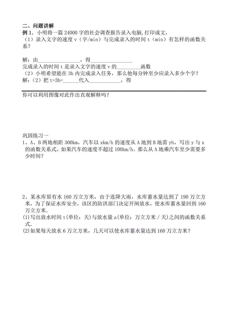 《用反比例函数解决问题》学案.doc_第2页