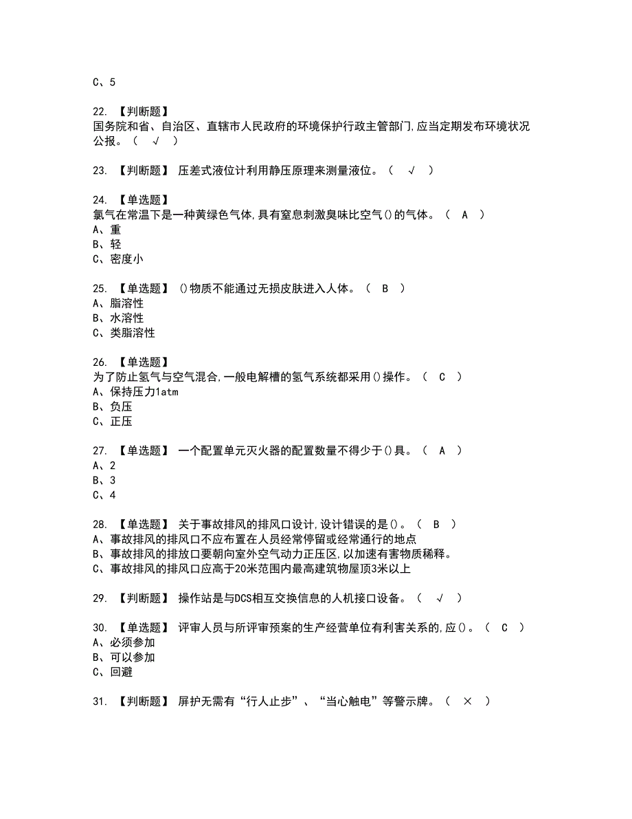 2022年氯化工艺资格证书考试及考试题库含答案套卷94_第3页