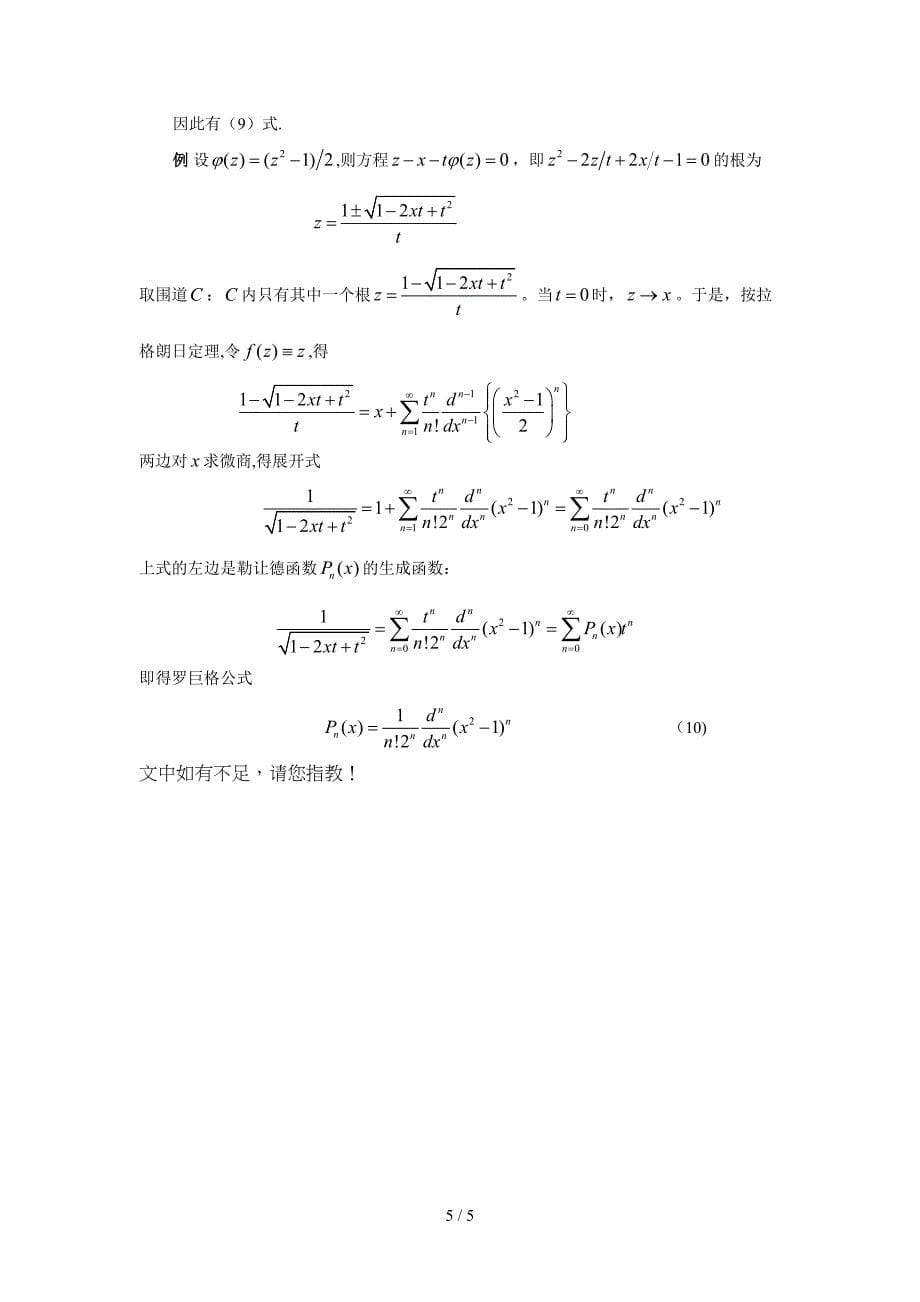 罗巨格公式的推导过程!_第5页