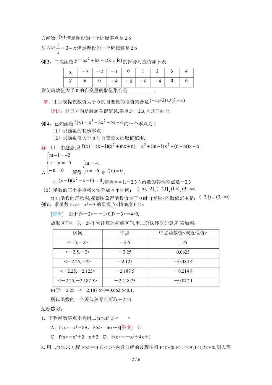 二分法求函数零点教案_第2页